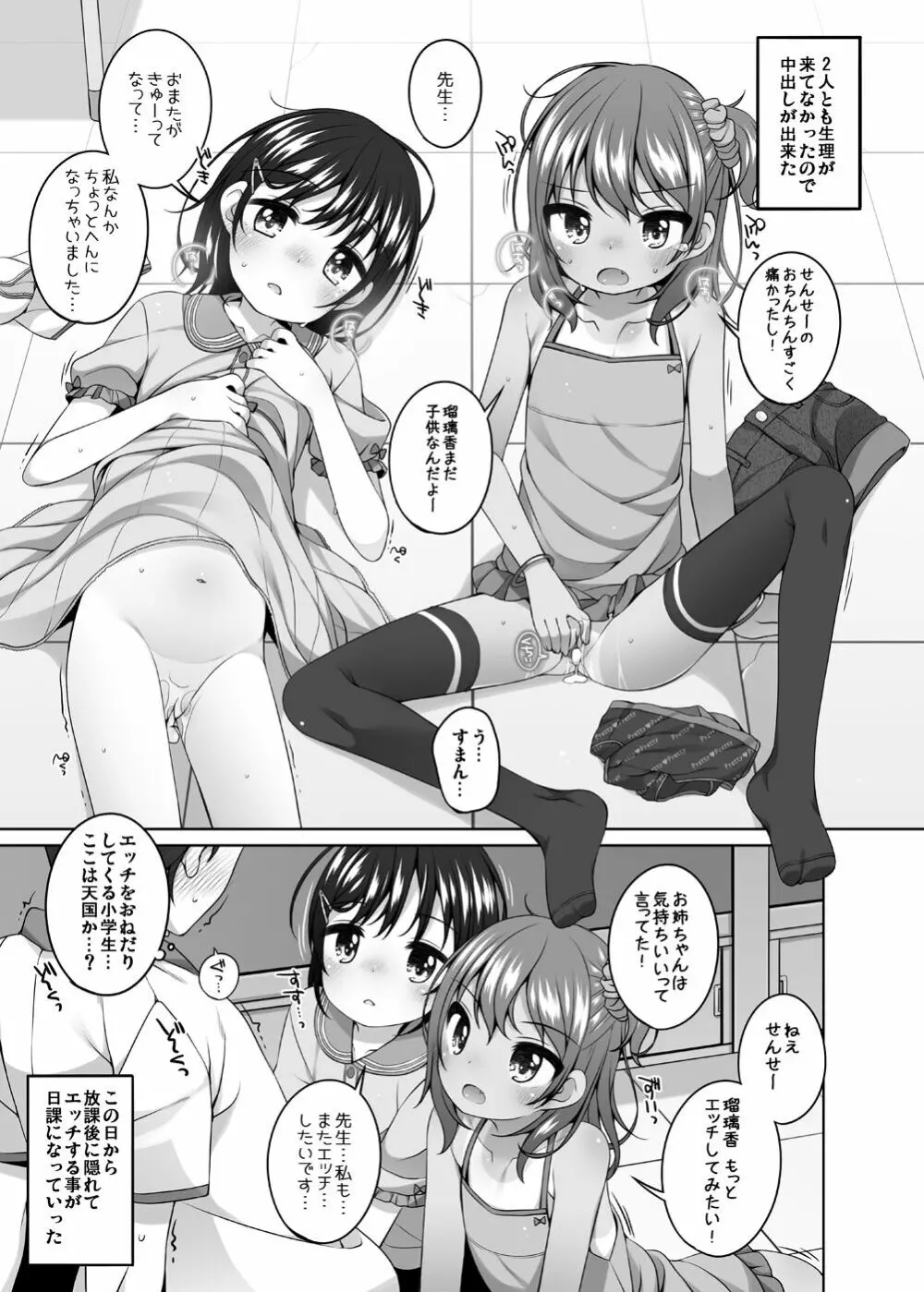 るりかとちとせとせんせいと Page.6