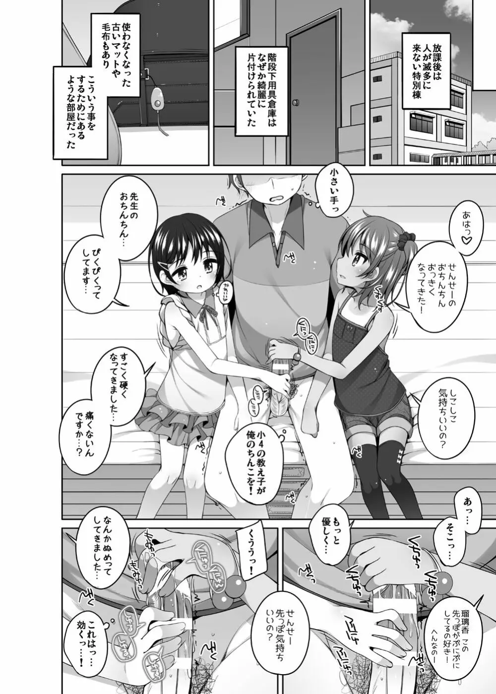 るりかとちとせとせんせいと Page.7