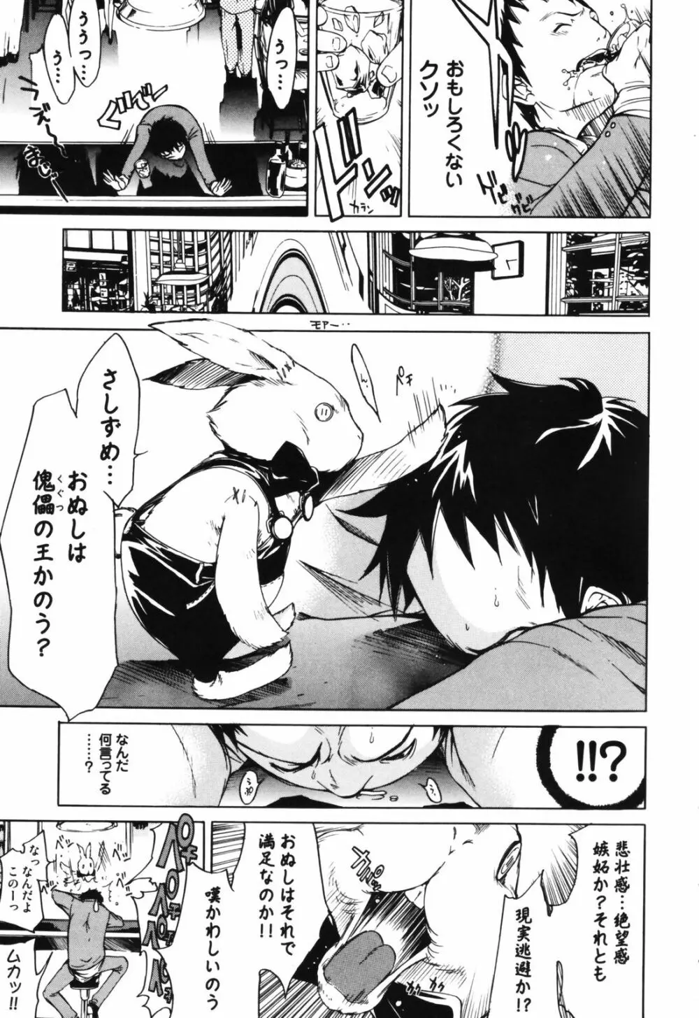 RPG ろーるぷれいんぐがーる Page.119