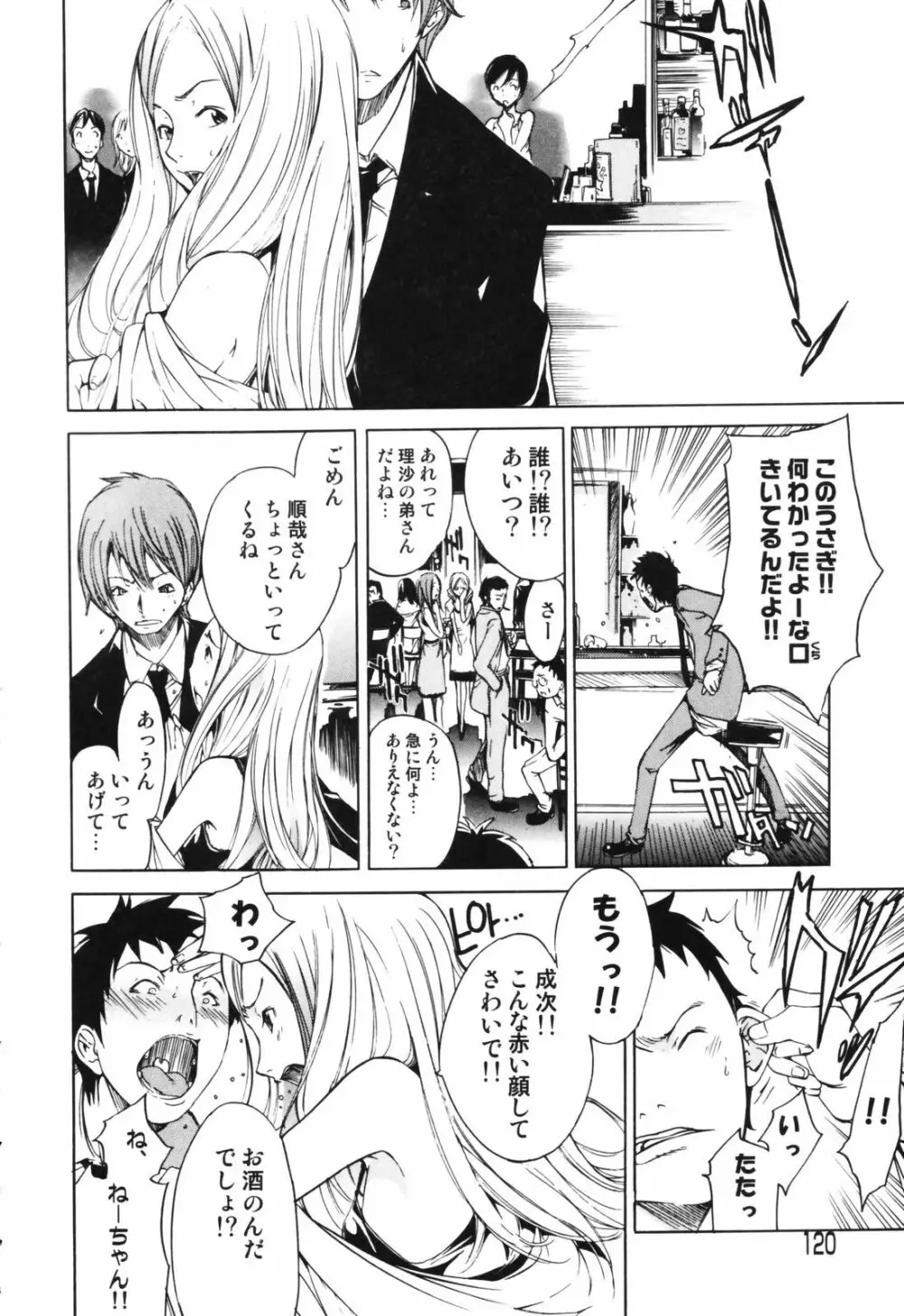 RPG ろーるぷれいんぐがーる Page.120