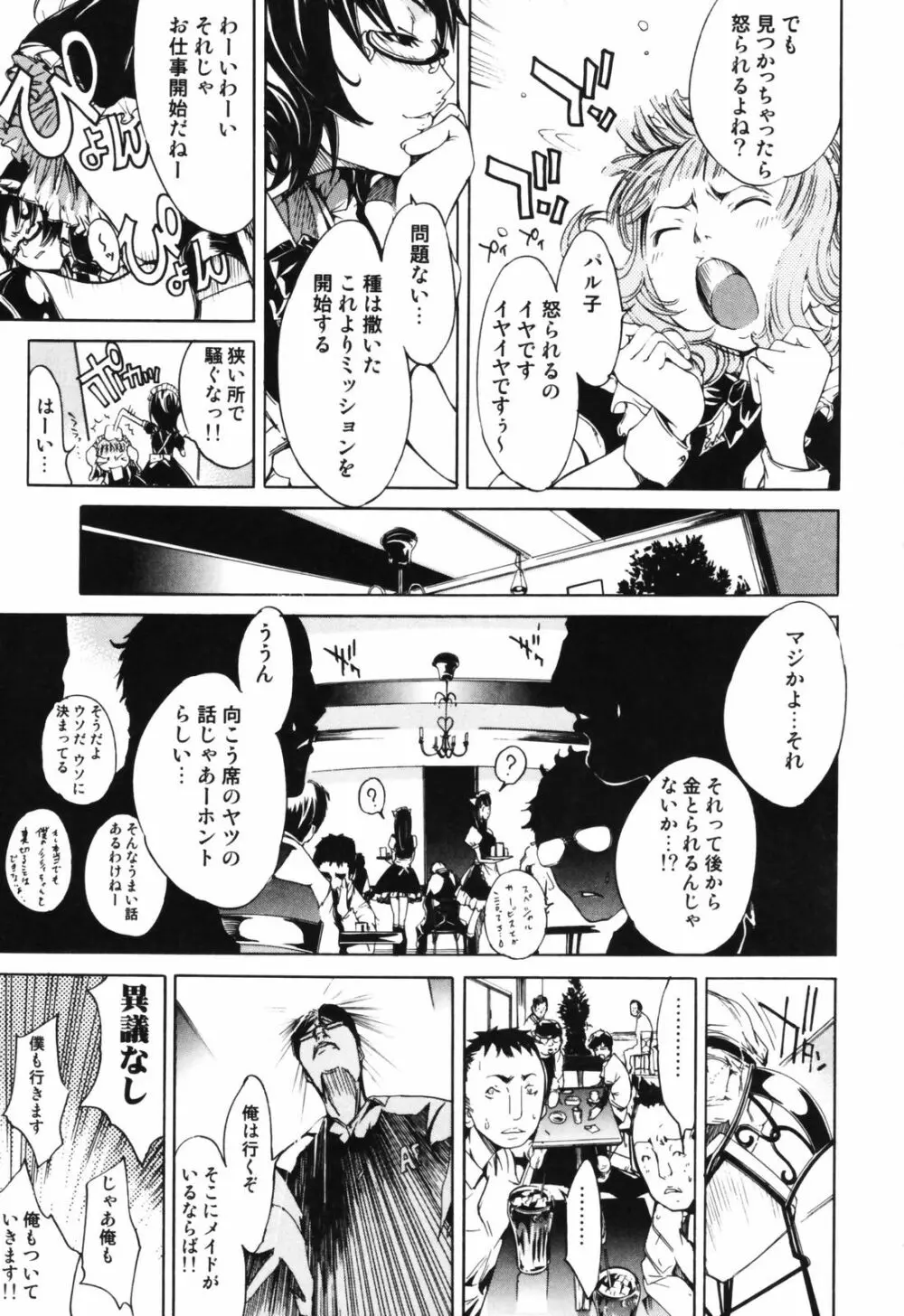 RPG ろーるぷれいんぐがーる Page.137