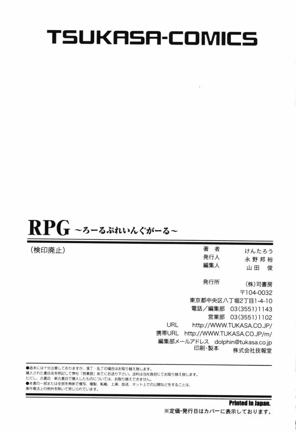 RPG ろーるぷれいんぐがーる Page.167