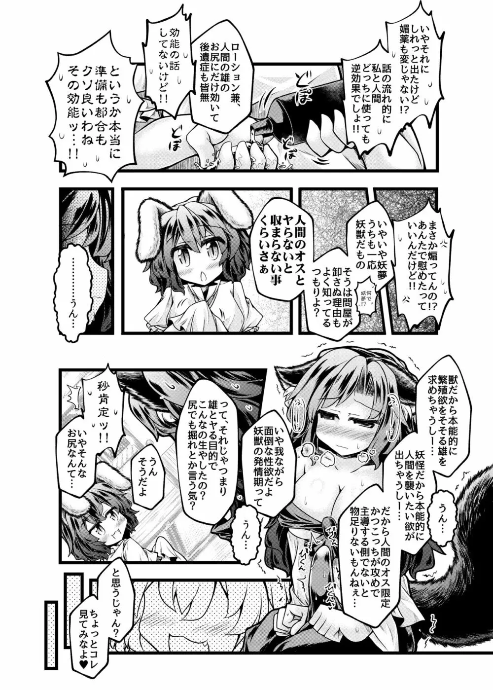 狩りの尾時間・九 Page.7