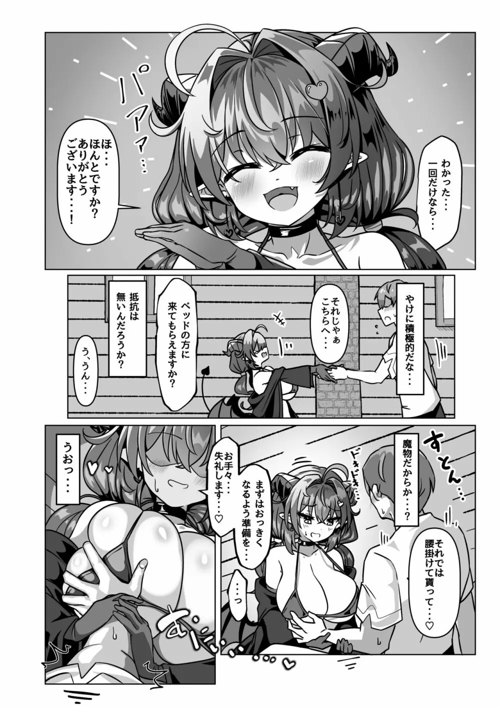 マモノを匿った勇者の末路 上巻 Page.12