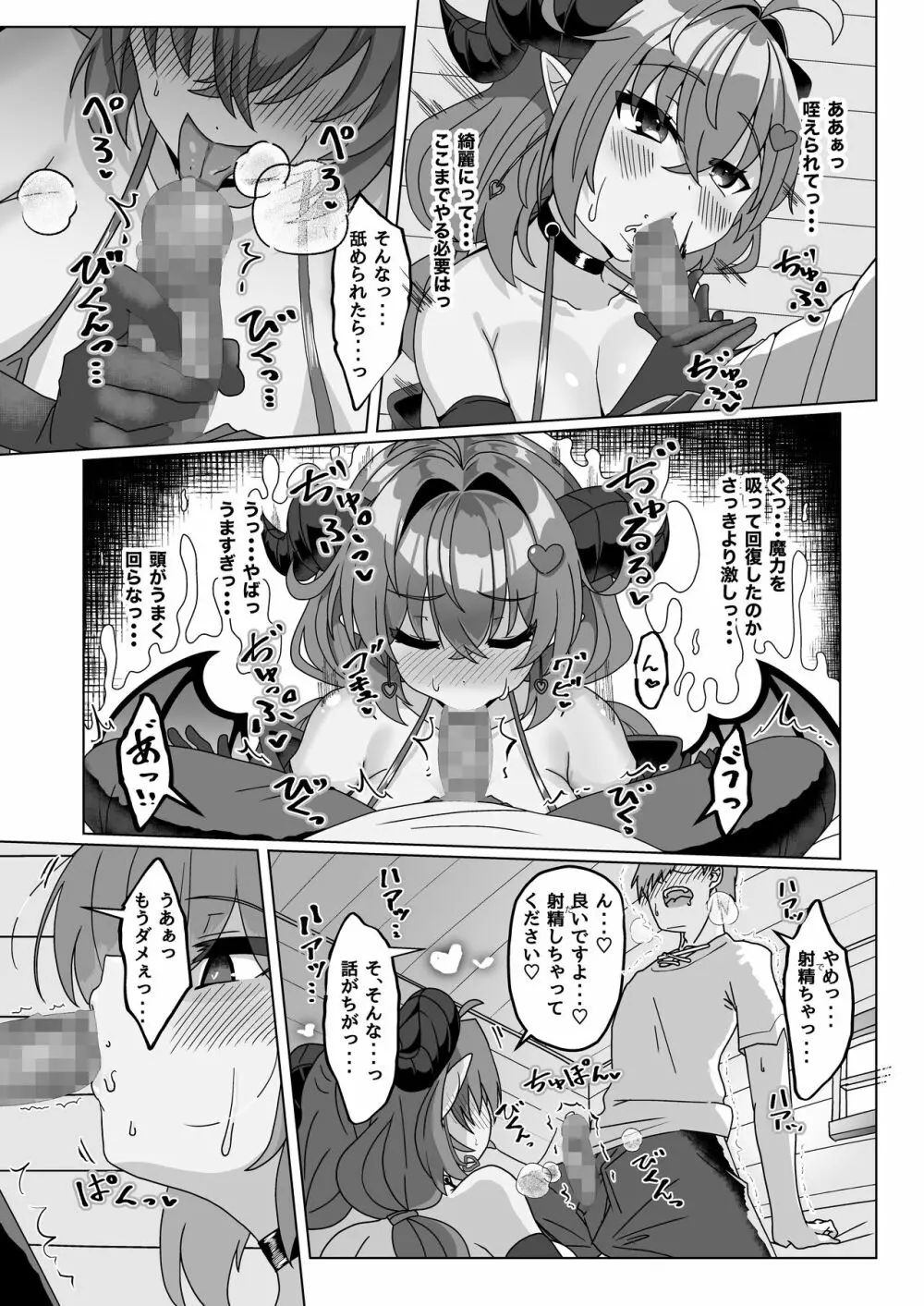 マモノを匿った勇者の末路 上巻 Page.21