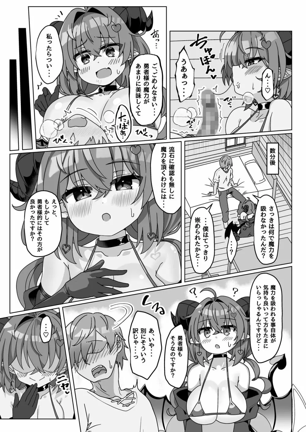 マモノを匿った勇者の末路 上巻 Page.23