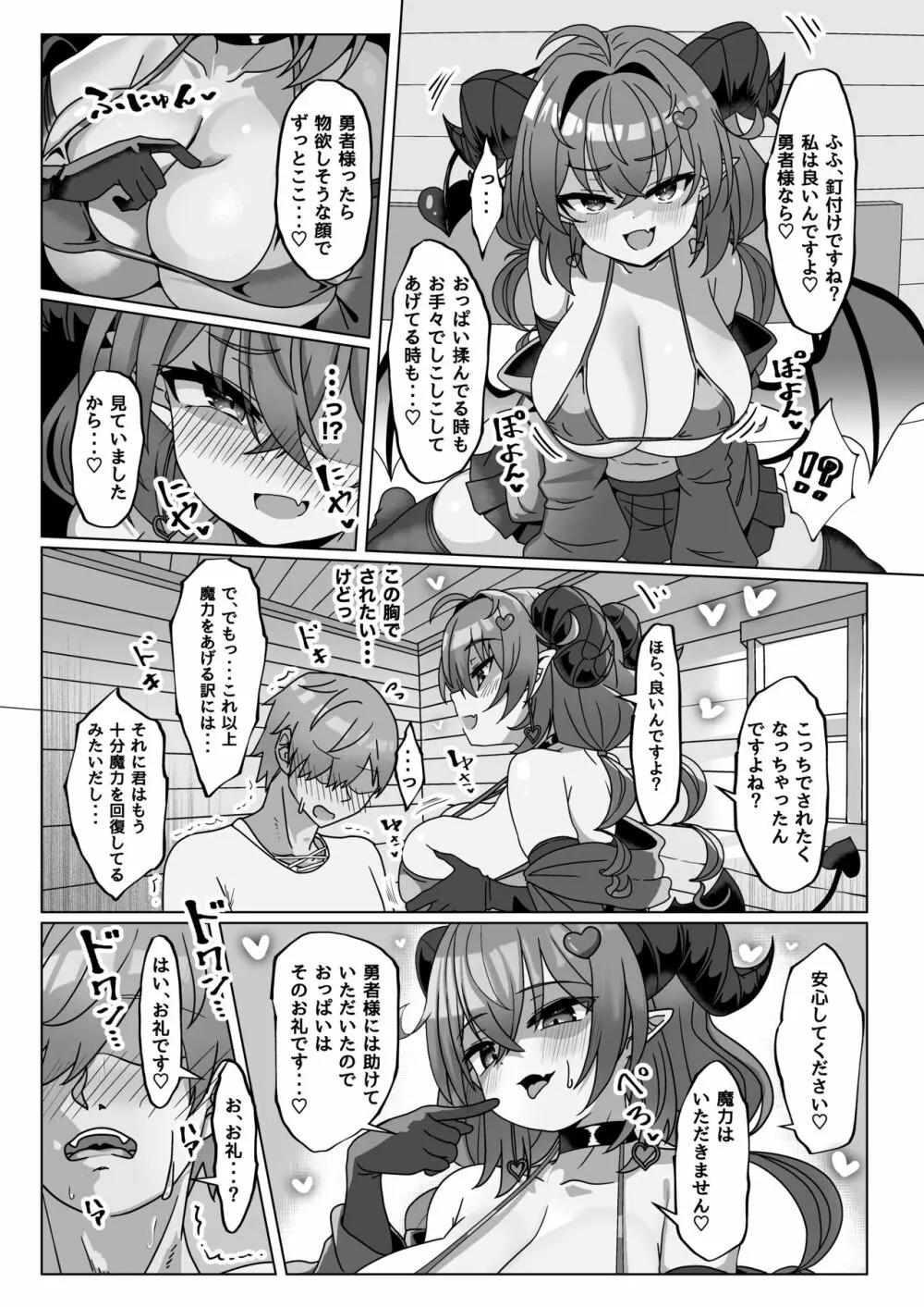 マモノを匿った勇者の末路 上巻 Page.26