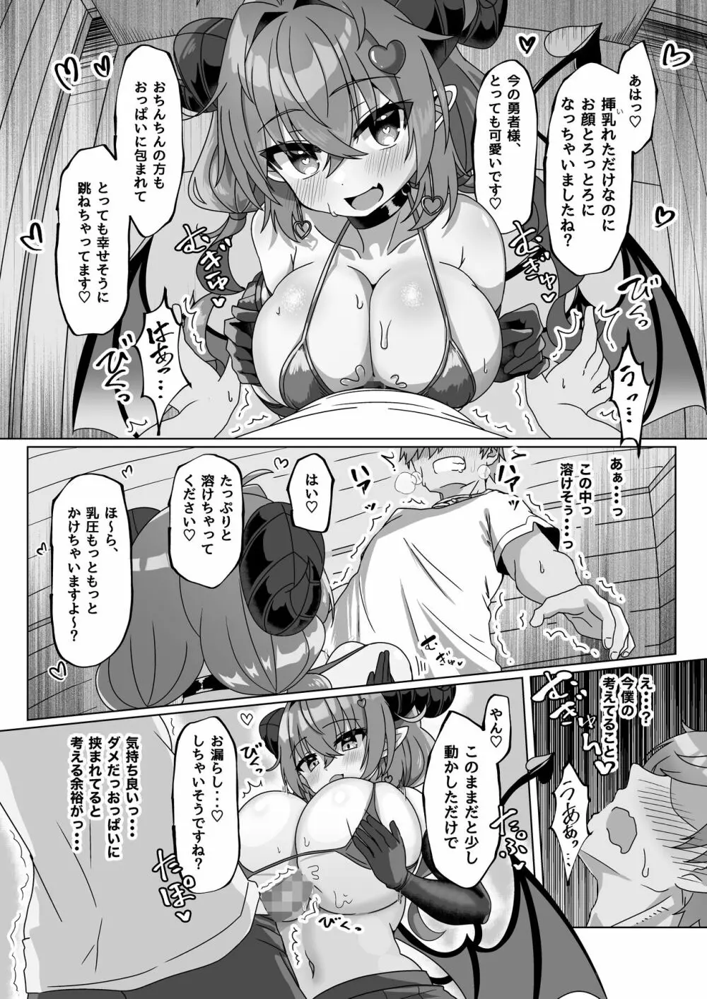 マモノを匿った勇者の末路 上巻 Page.32