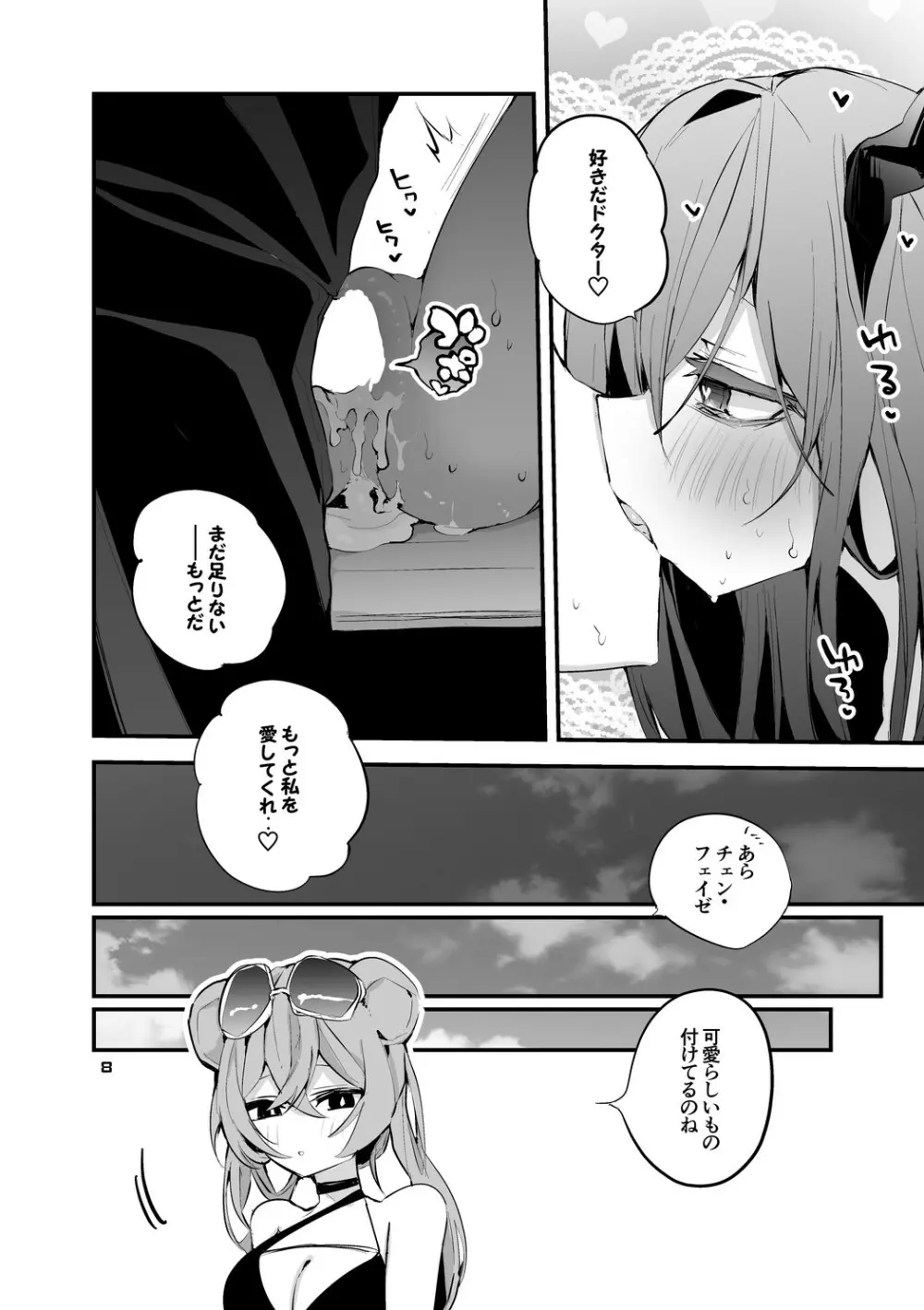 方舟×エロ×まとめ本3 Page.10
