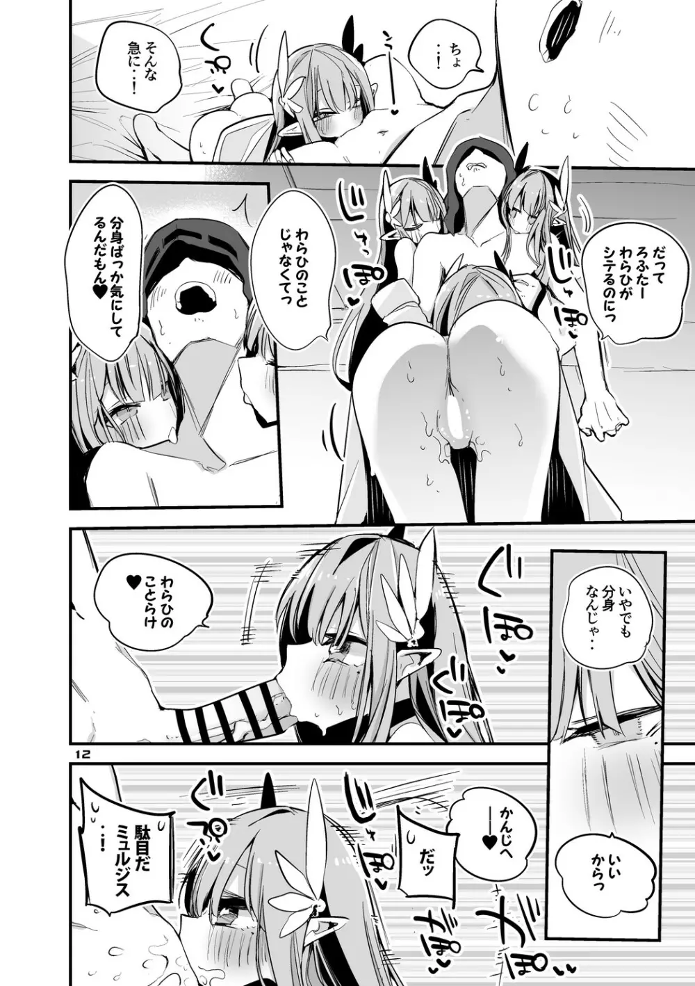 方舟×エロ×まとめ本3 Page.14