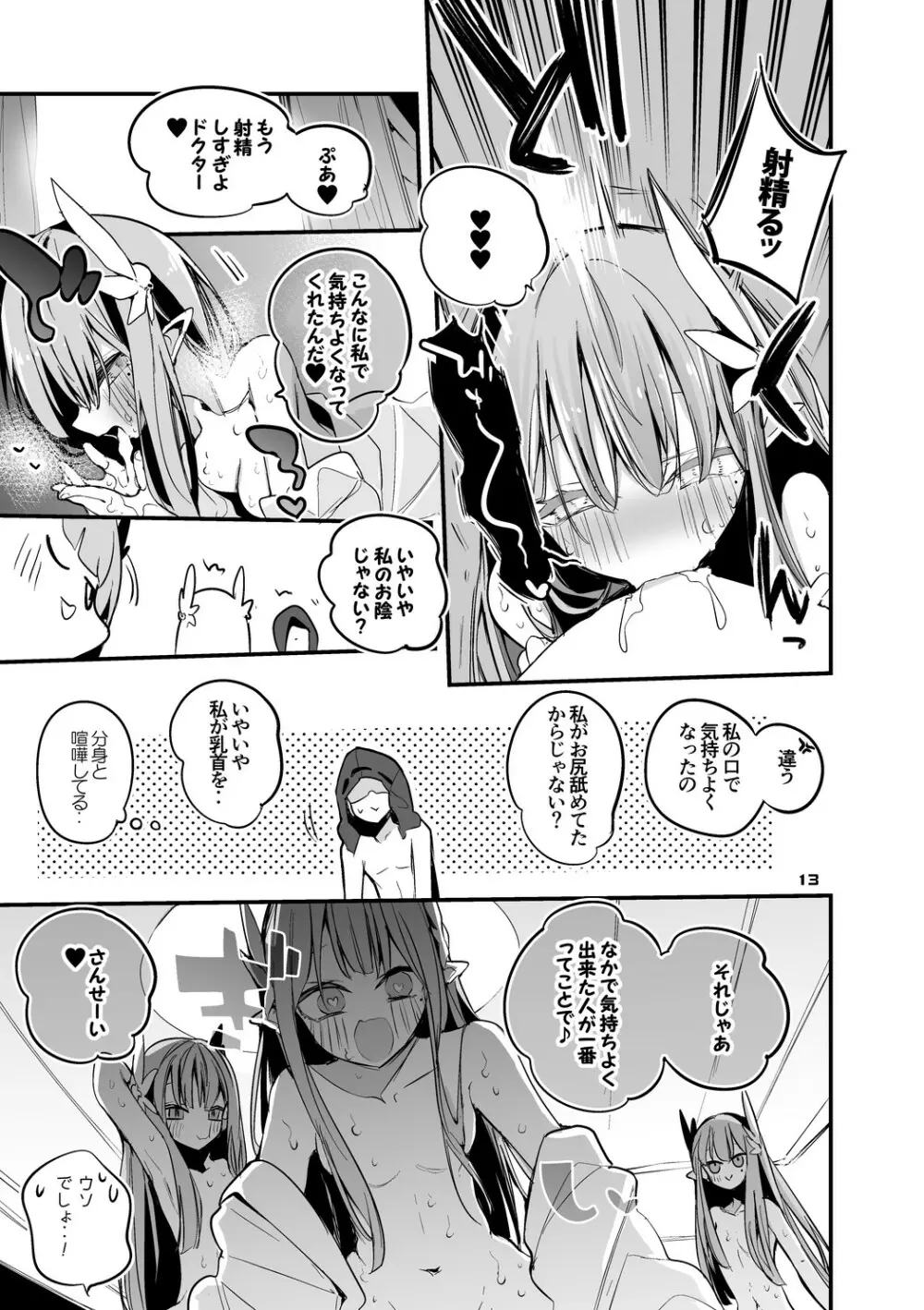 方舟×エロ×まとめ本3 Page.15