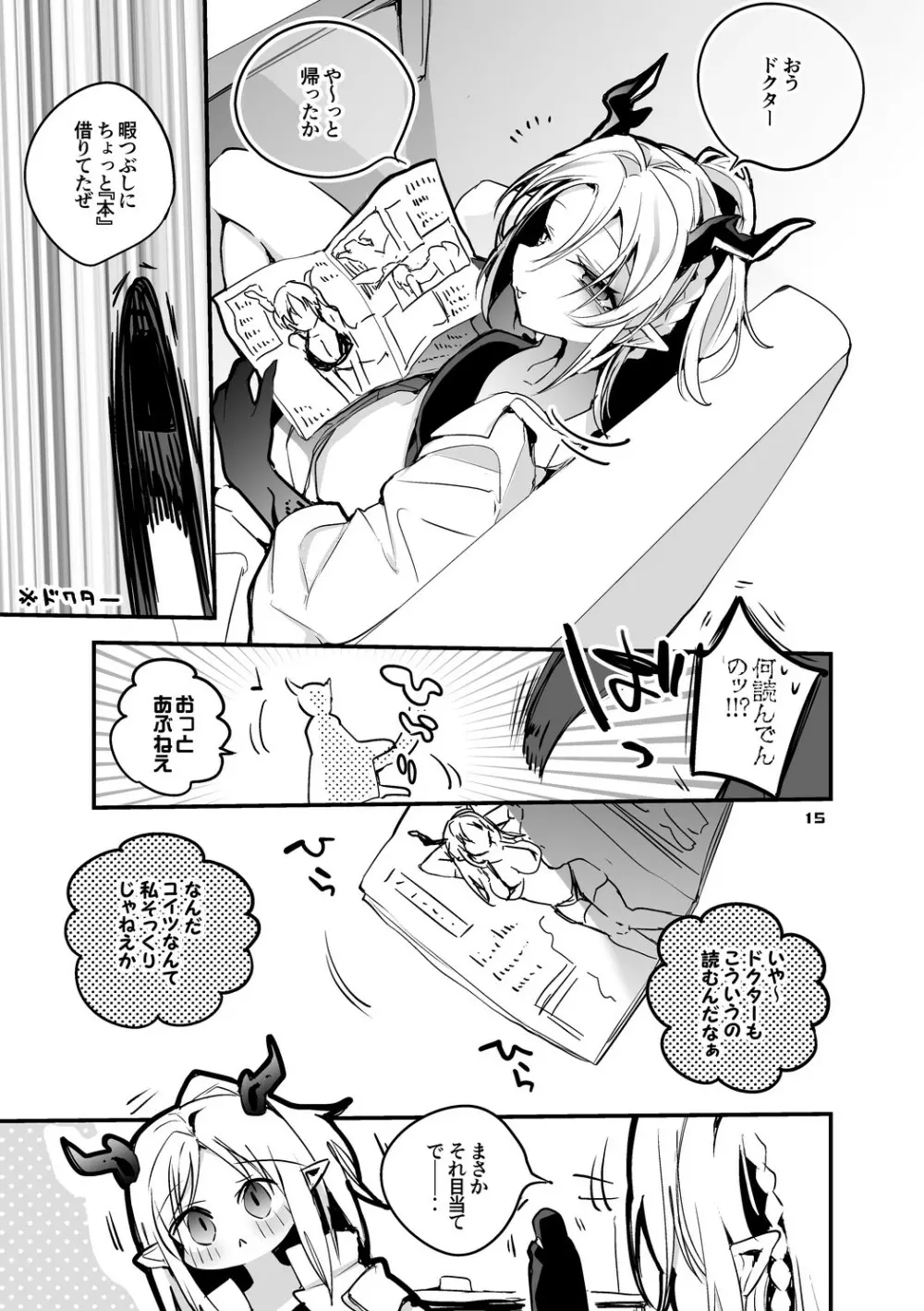 方舟×エロ×まとめ本3 Page.17