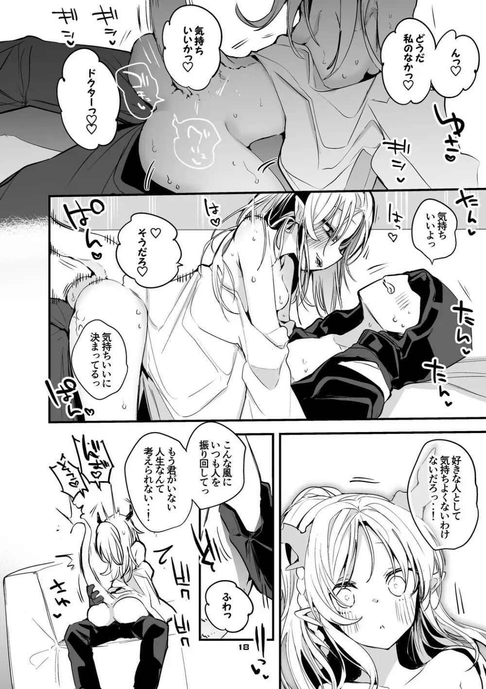 方舟×エロ×まとめ本3 Page.20