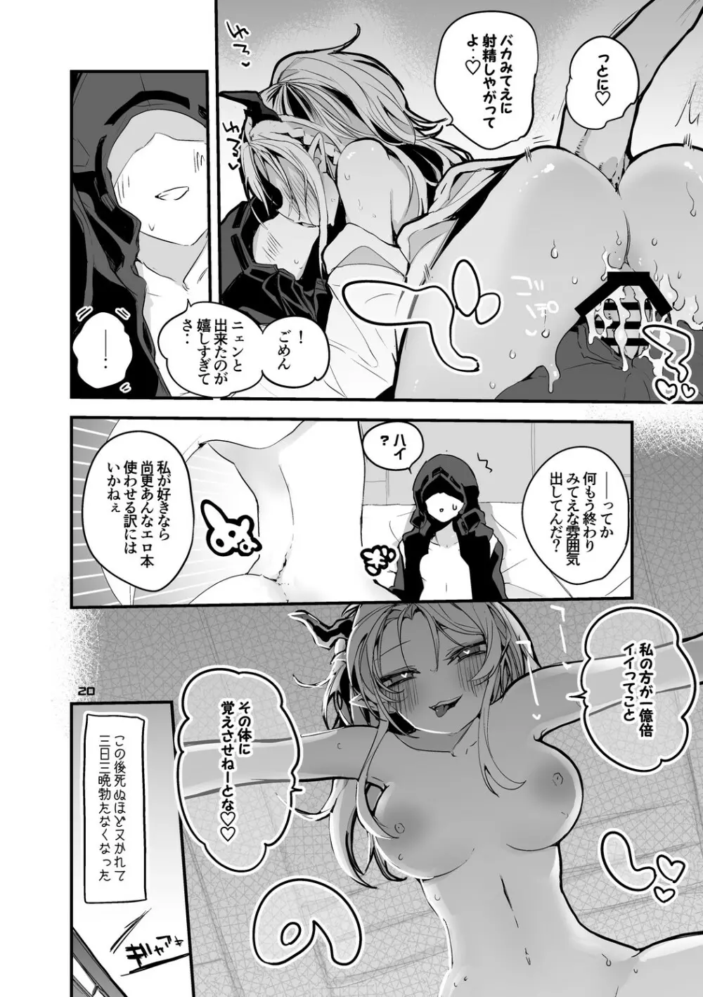 方舟×エロ×まとめ本3 Page.22