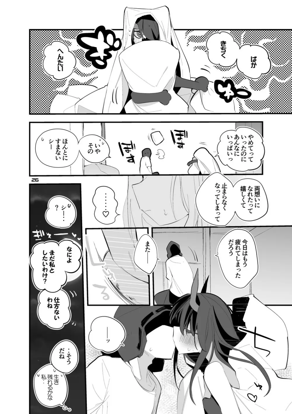 方舟×エロ×まとめ本3 Page.28