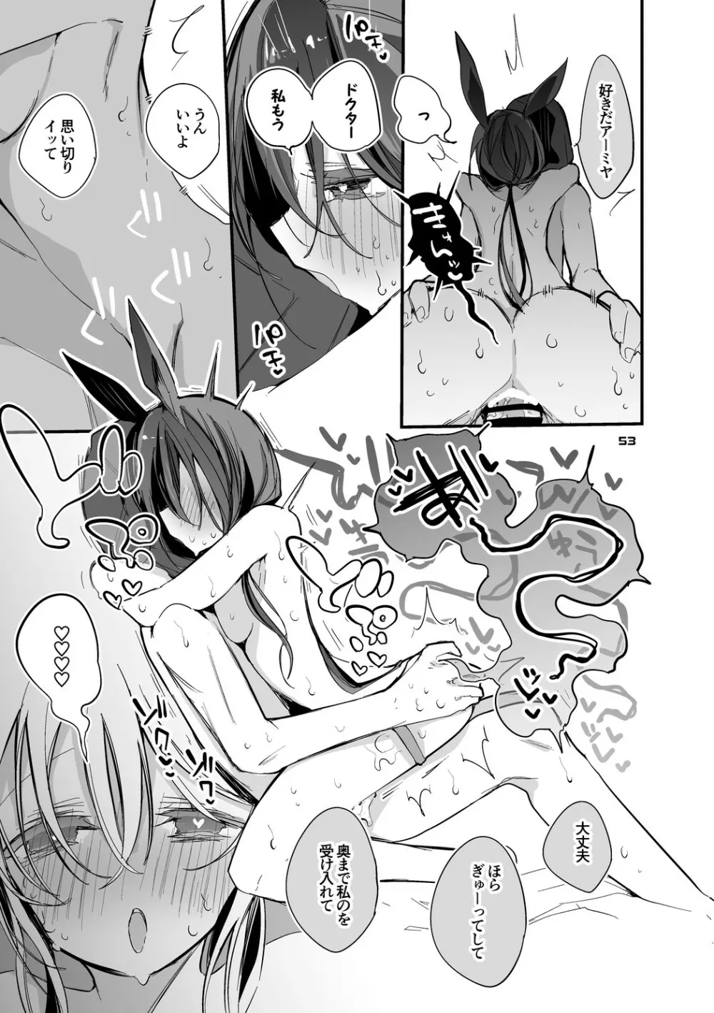 方舟×エロ×まとめ本3 Page.55