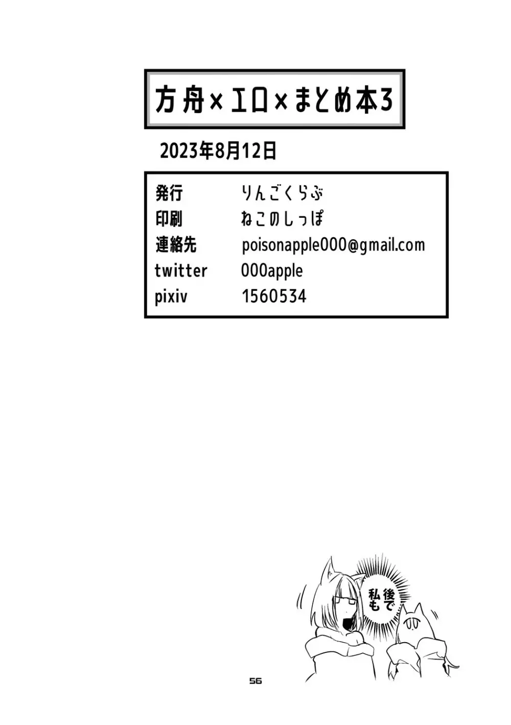 方舟×エロ×まとめ本3 Page.58