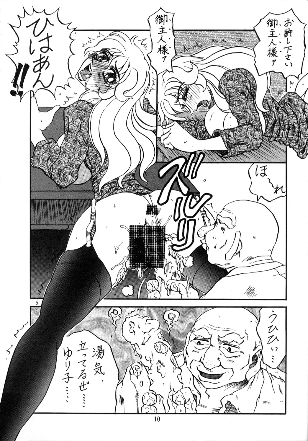 るんるんるん16 Page.10