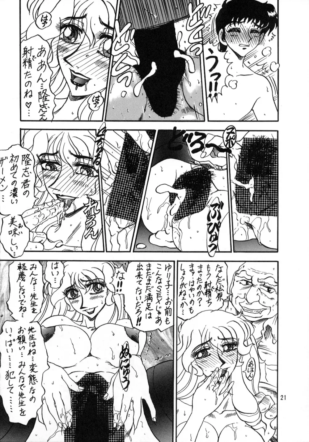 るんるんるん16 Page.21