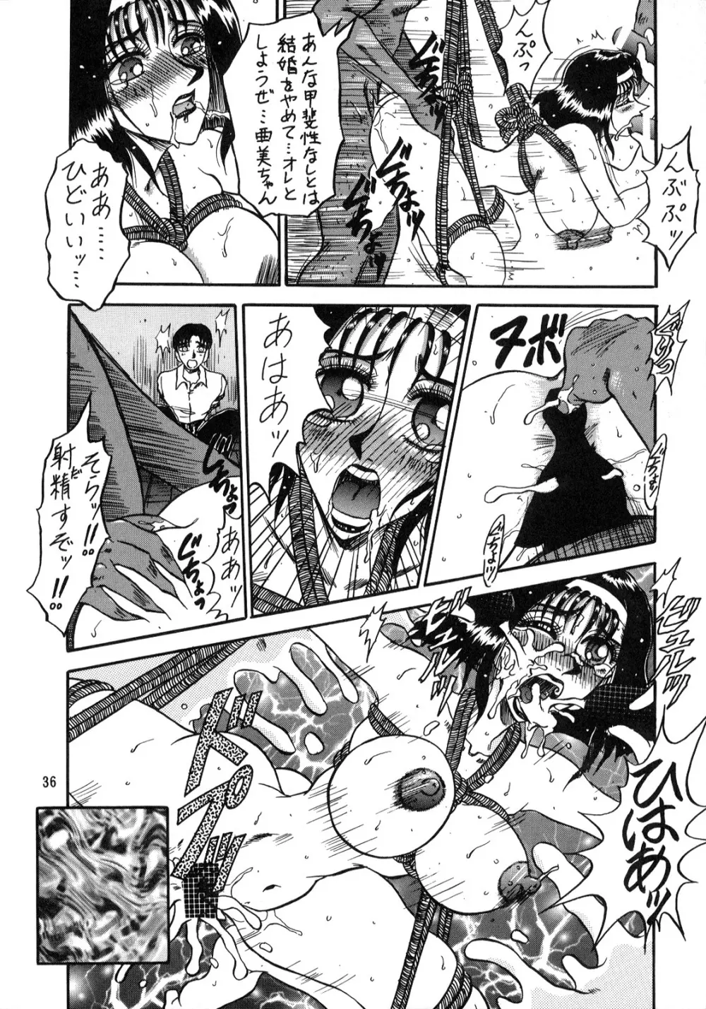 るんるんるん16 Page.36