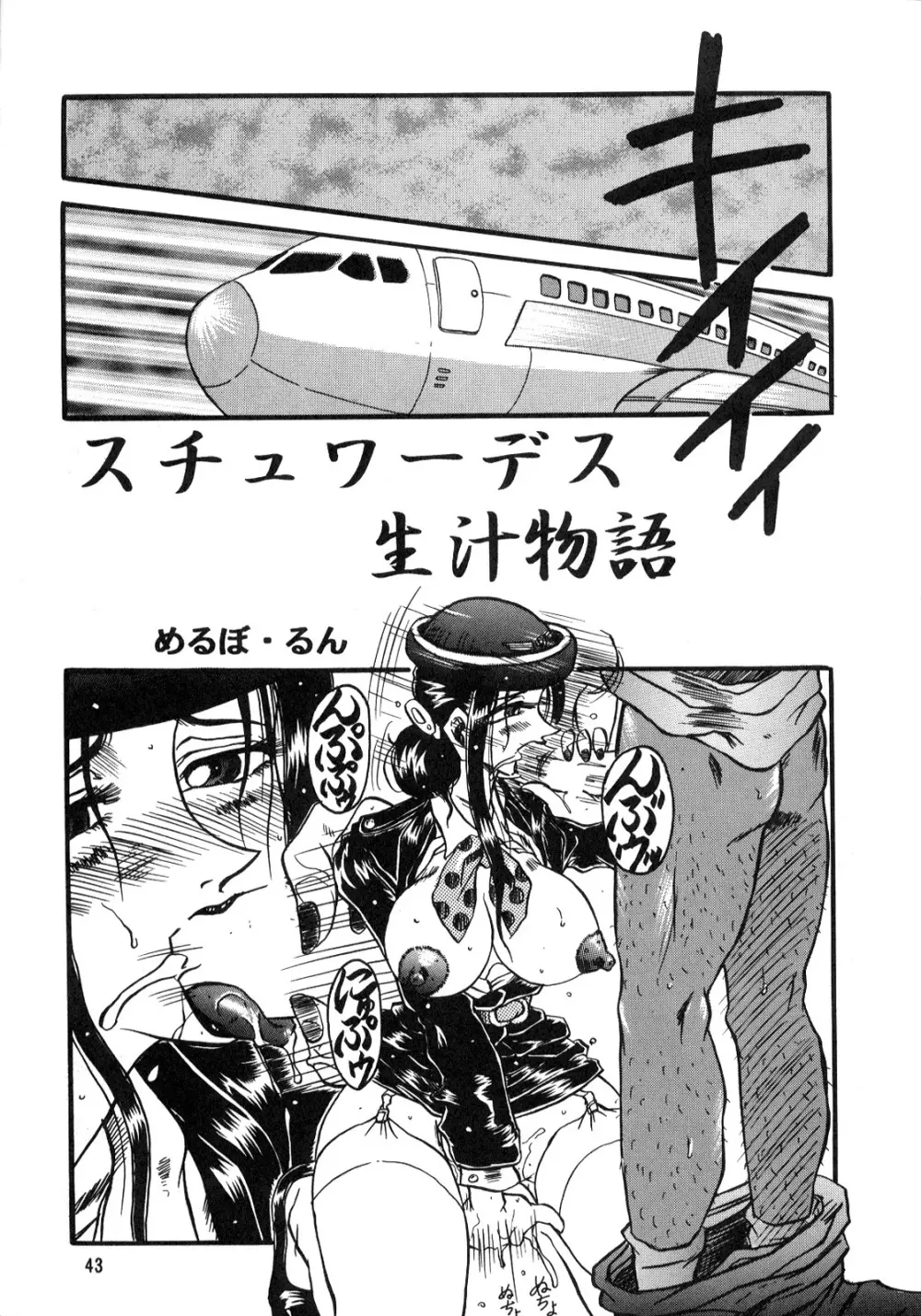 るんるんるん16 Page.43