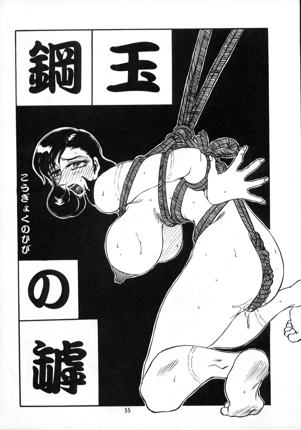 るんるんるん16 Page.55