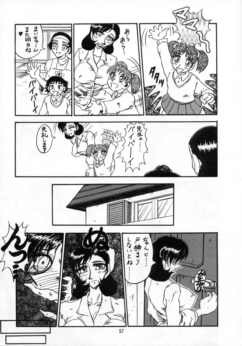 るんるんるん16 Page.57