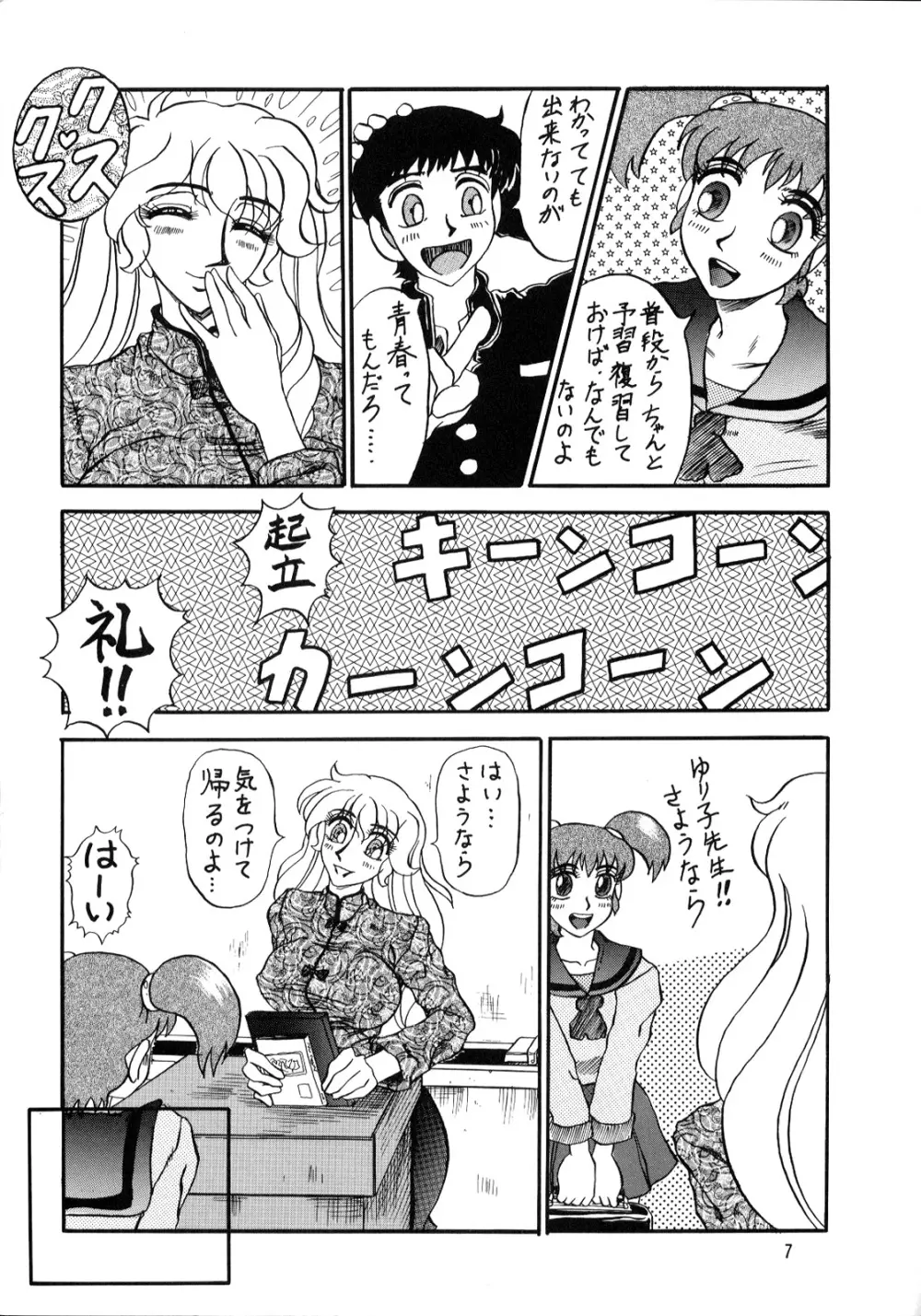 るんるんるん16 Page.7