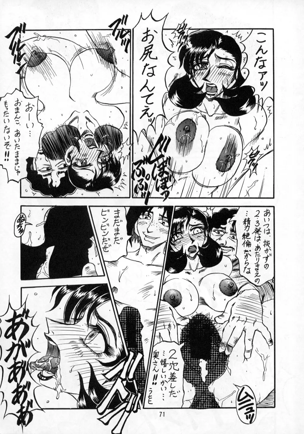 るんるんるん16 Page.71