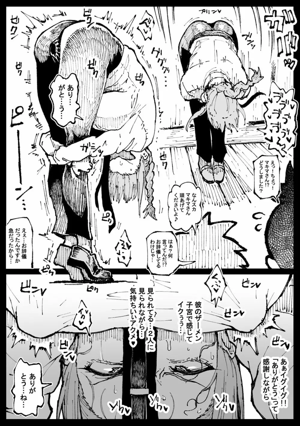 死ぬまで一緒に楽しもう Page.12