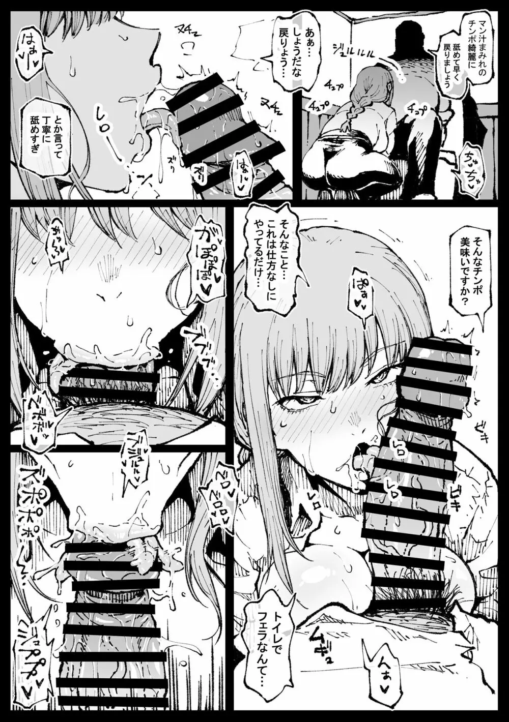 死ぬまで一緒に楽しもう Page.16