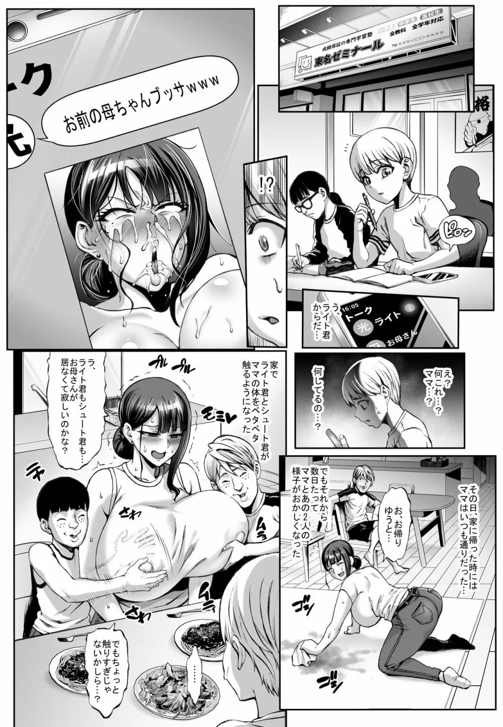 お前の母ちゃんイクときの顔すげぇブスだぞw Page.19