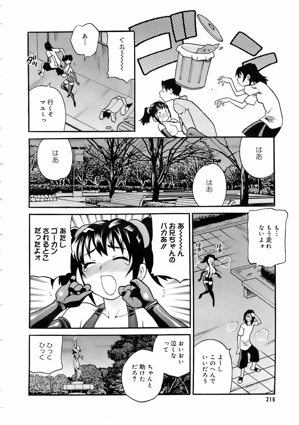 COMIC メガプラス 2007年10月号 Vol.48 Page.215