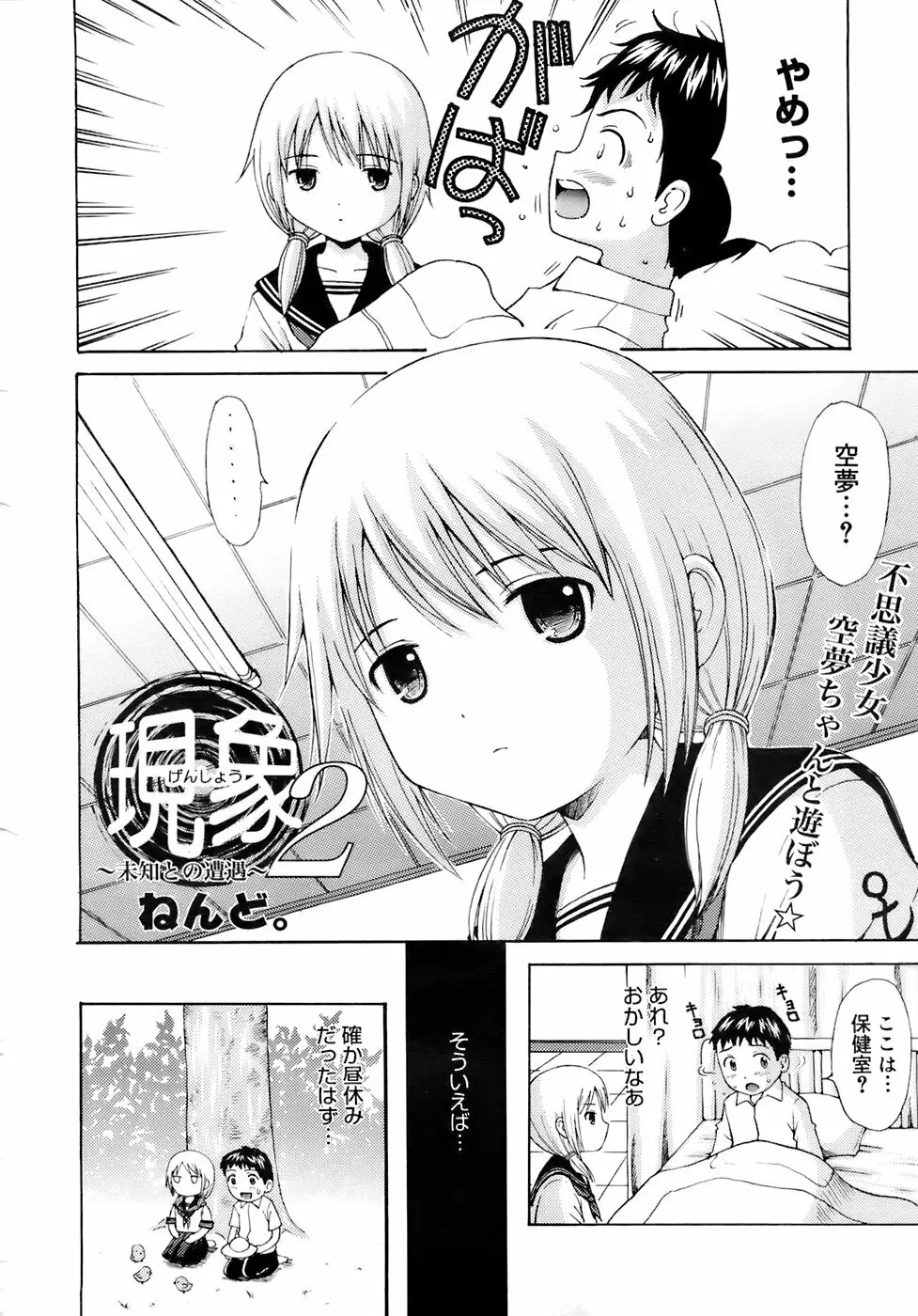 COMIC メガプラス 2007年10月号 Vol.48 Page.23