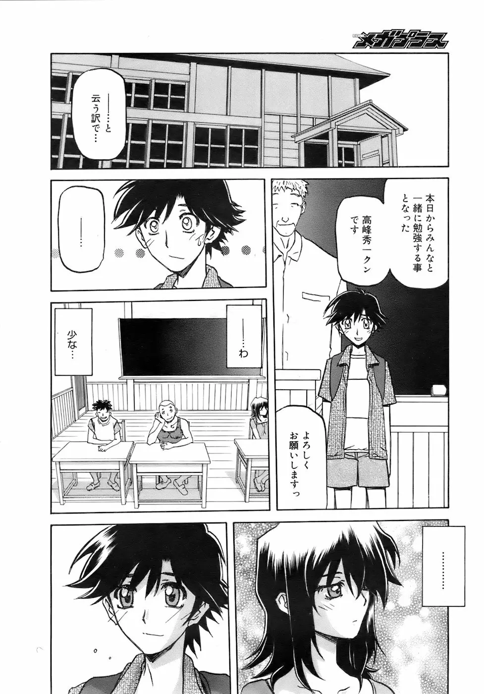 COMIC メガプラス 2007年10月号 Vol.48 Page.253