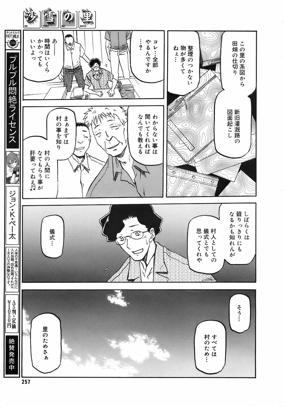 COMIC メガプラス 2007年10月号 Vol.48 Page.256