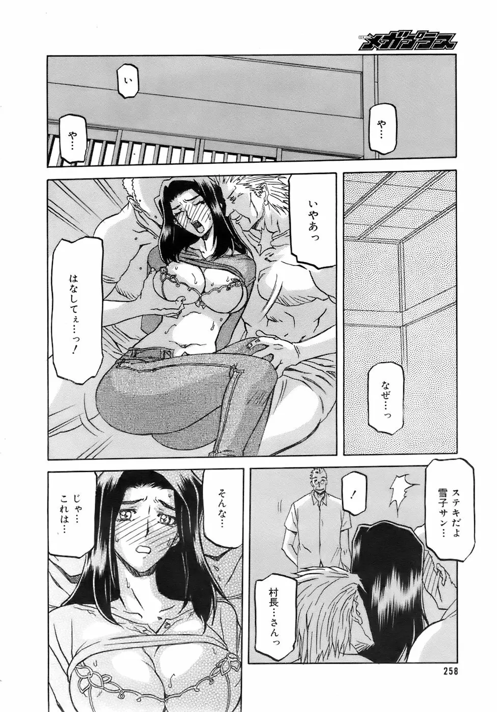 COMIC メガプラス 2007年10月号 Vol.48 Page.257