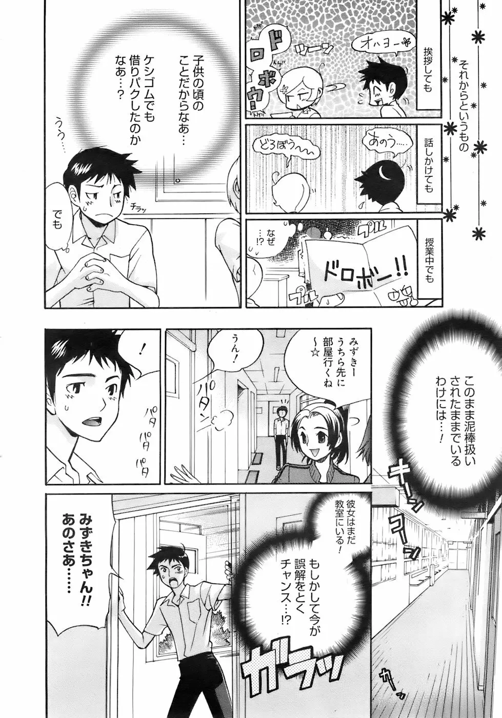 COMIC メガプラス 2007年10月号 Vol.48 Page.269