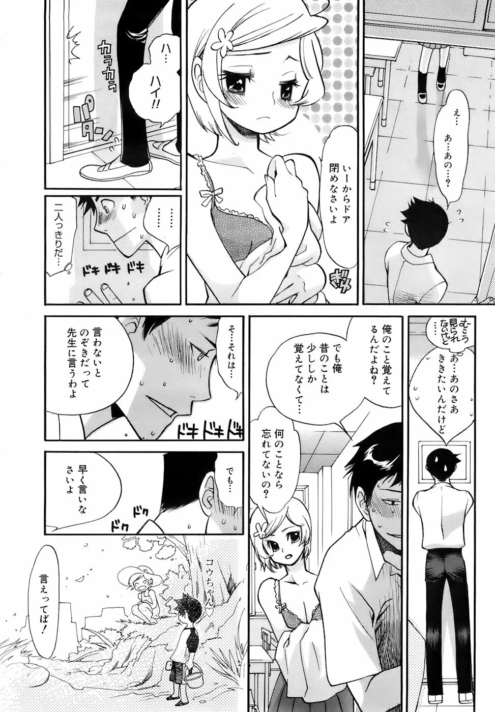 COMIC メガプラス 2007年10月号 Vol.48 Page.271