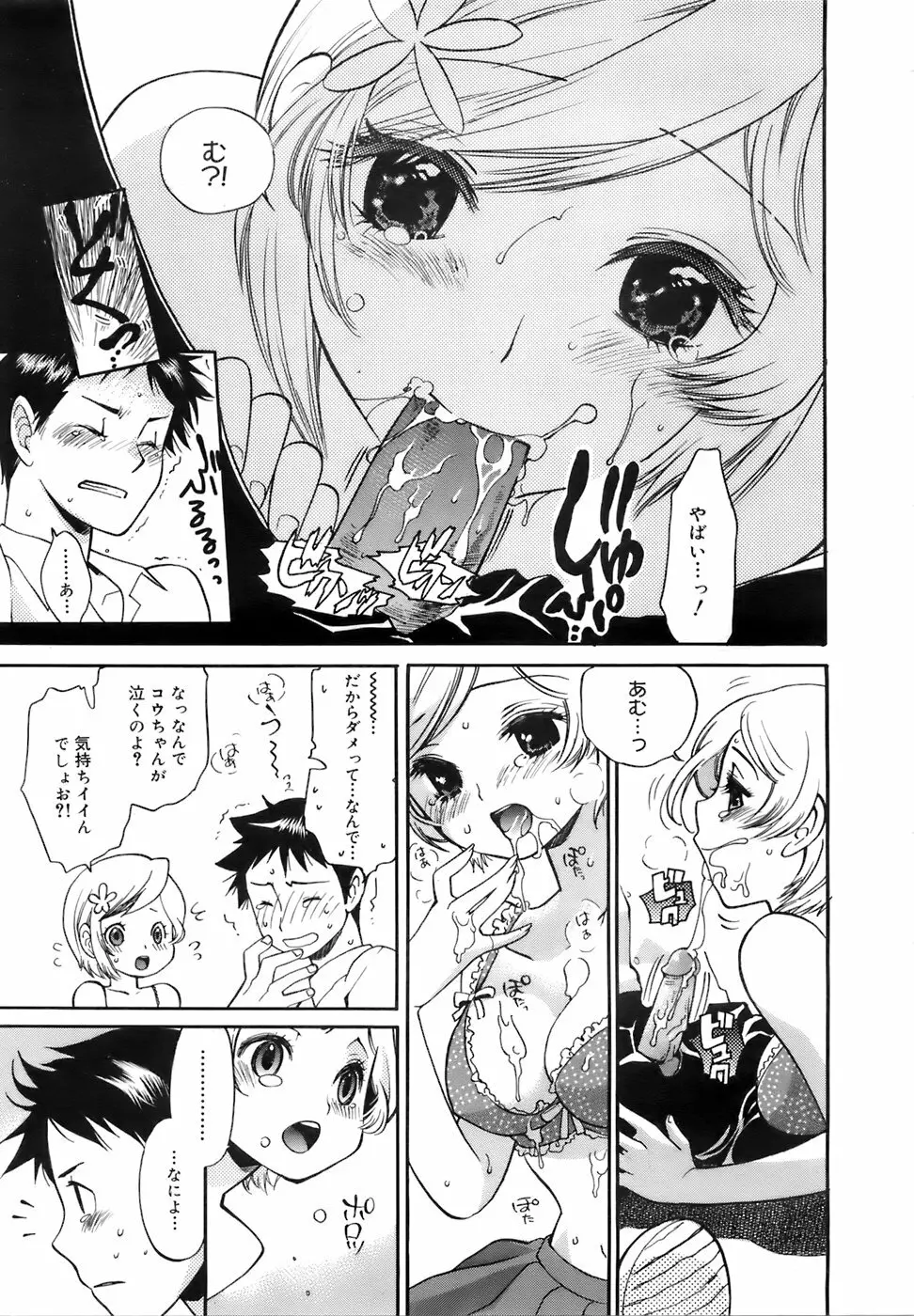 COMIC メガプラス 2007年10月号 Vol.48 Page.276