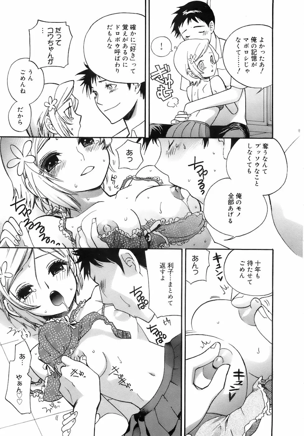 COMIC メガプラス 2007年10月号 Vol.48 Page.278