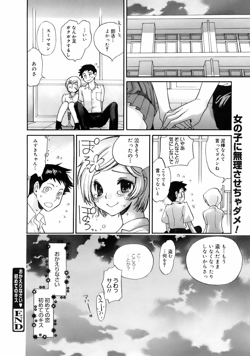 COMIC メガプラス 2007年10月号 Vol.48 Page.285