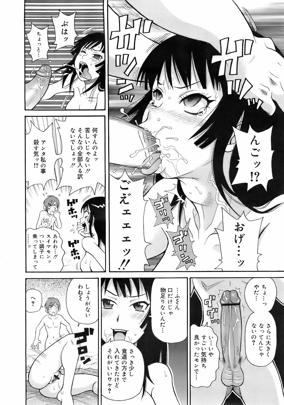 COMIC メガプラス 2007年10月号 Vol.48 Page.297