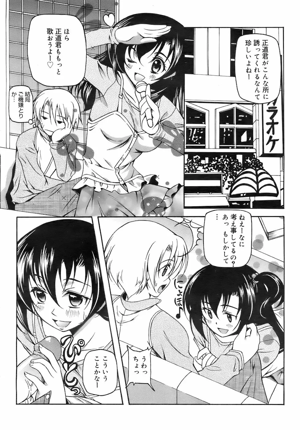 COMIC メガプラス 2007年10月号 Vol.48 Page.325