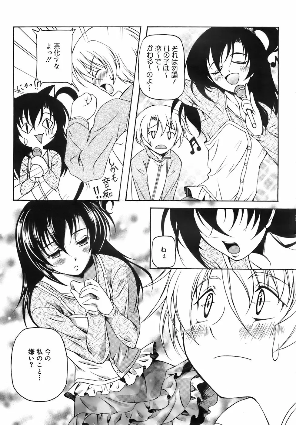 COMIC メガプラス 2007年10月号 Vol.48 Page.328