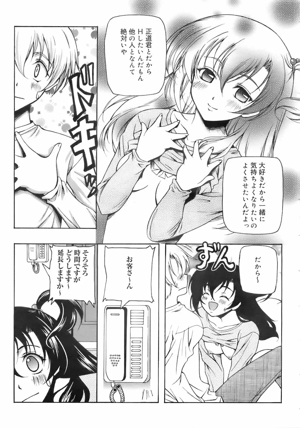 COMIC メガプラス 2007年10月号 Vol.48 Page.338