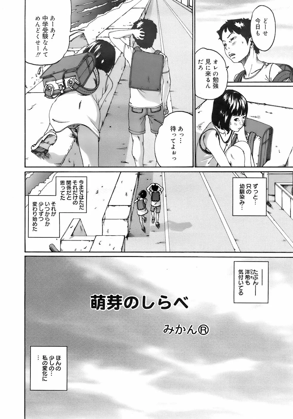 COMIC メガプラス 2007年10月号 Vol.48 Page.341