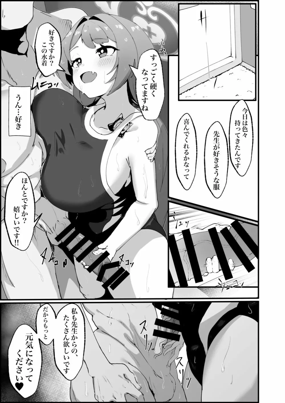 朝顔ハナエのえっちな救護活動 Page.11