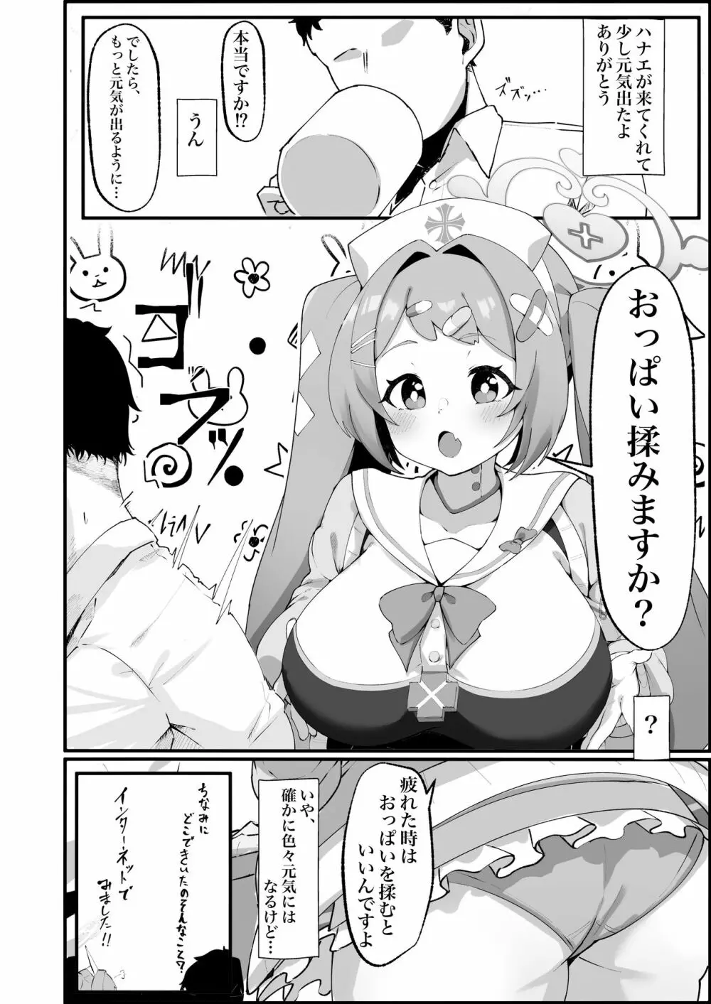 朝顔ハナエのえっちな救護活動 Page.4