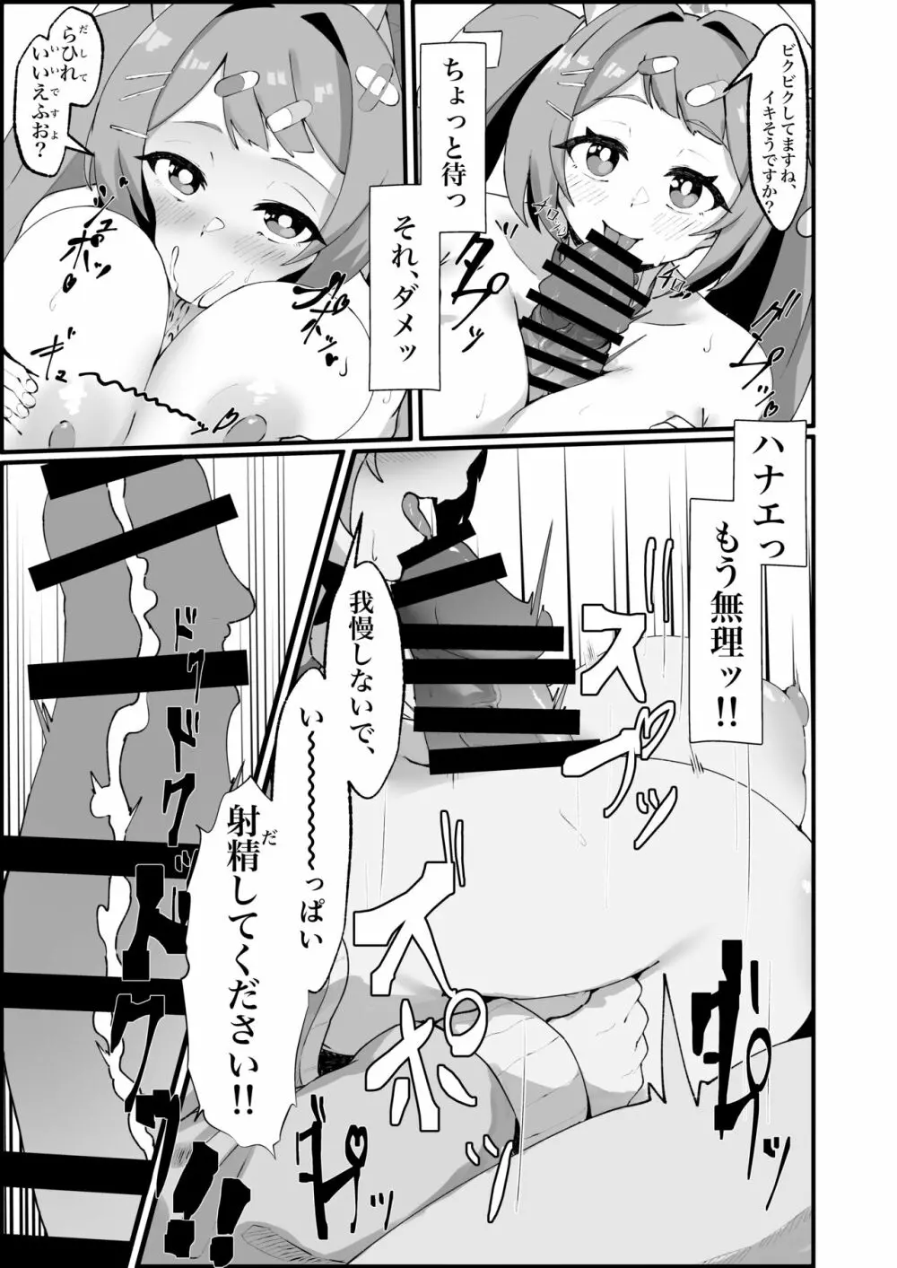 朝顔ハナエのえっちな救護活動 Page.9